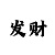 分快3规律和值怎么看走势